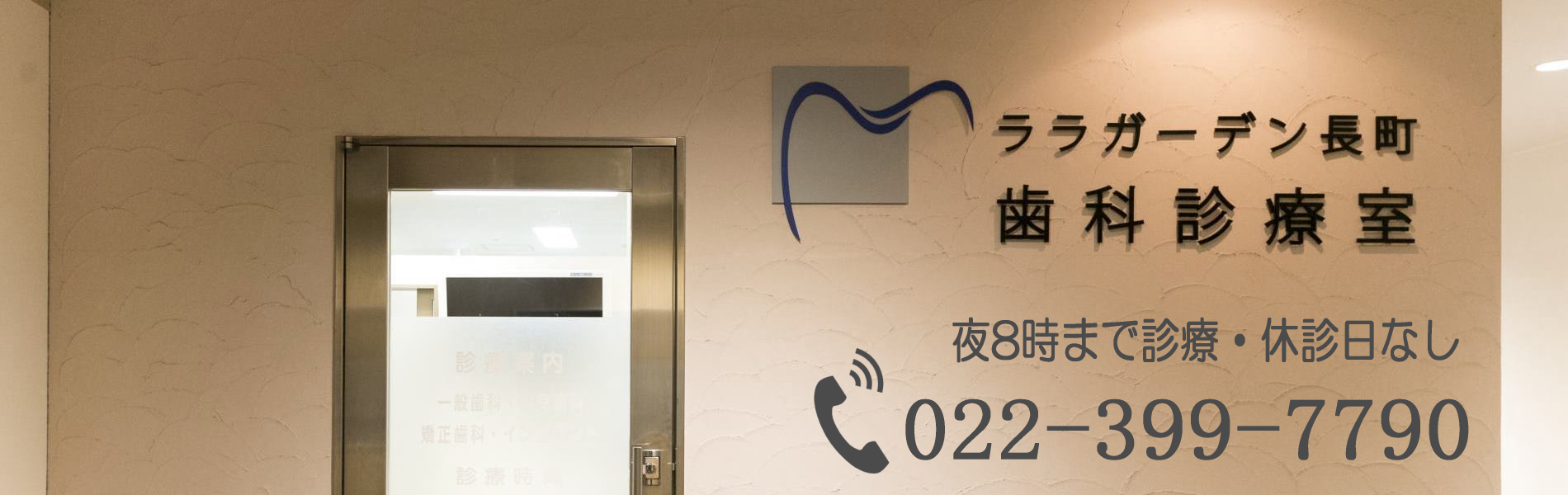 公式 歯科 仙台市太白区のララガーデン長町歯科診療室 インプラント 審美治療 歯周病治療に取組んでいます